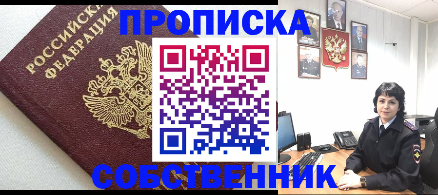 прописка в Североуральске